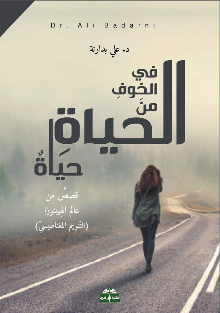 There Is Life Within Fear of Life