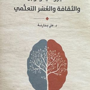 Neuropsychology, Culture, and Learning Disabilities