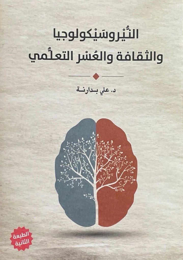 Neuropsychology, Culture, and Learning Disabilities